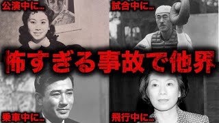 [Compilation] 28 celebrities and famous people who died suddenly in horrific accidents