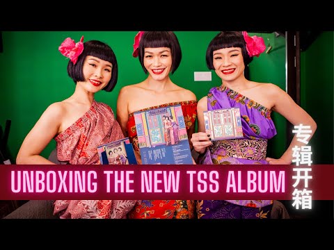 【The Shang Sisters #姊妹仨】Unboxing The New Album 專輯開箱