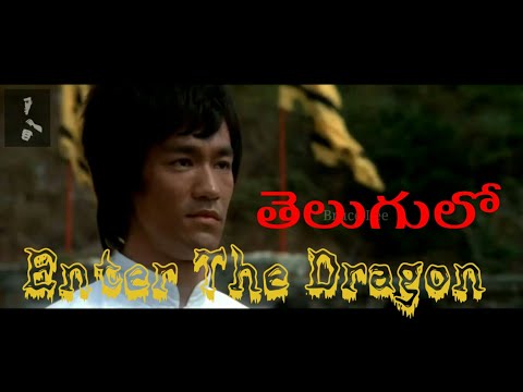 Enter The Dragon in Telugu||Bruce Lee best fight