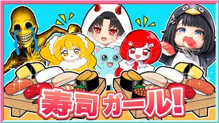 寿司ガールたちを救うためにググガガやベリティにお寿司を作るロブロックス‼️【 ROBLOX / ロブロックス 】【 ベリティ / velity  】【 推し寿司っぷ 】