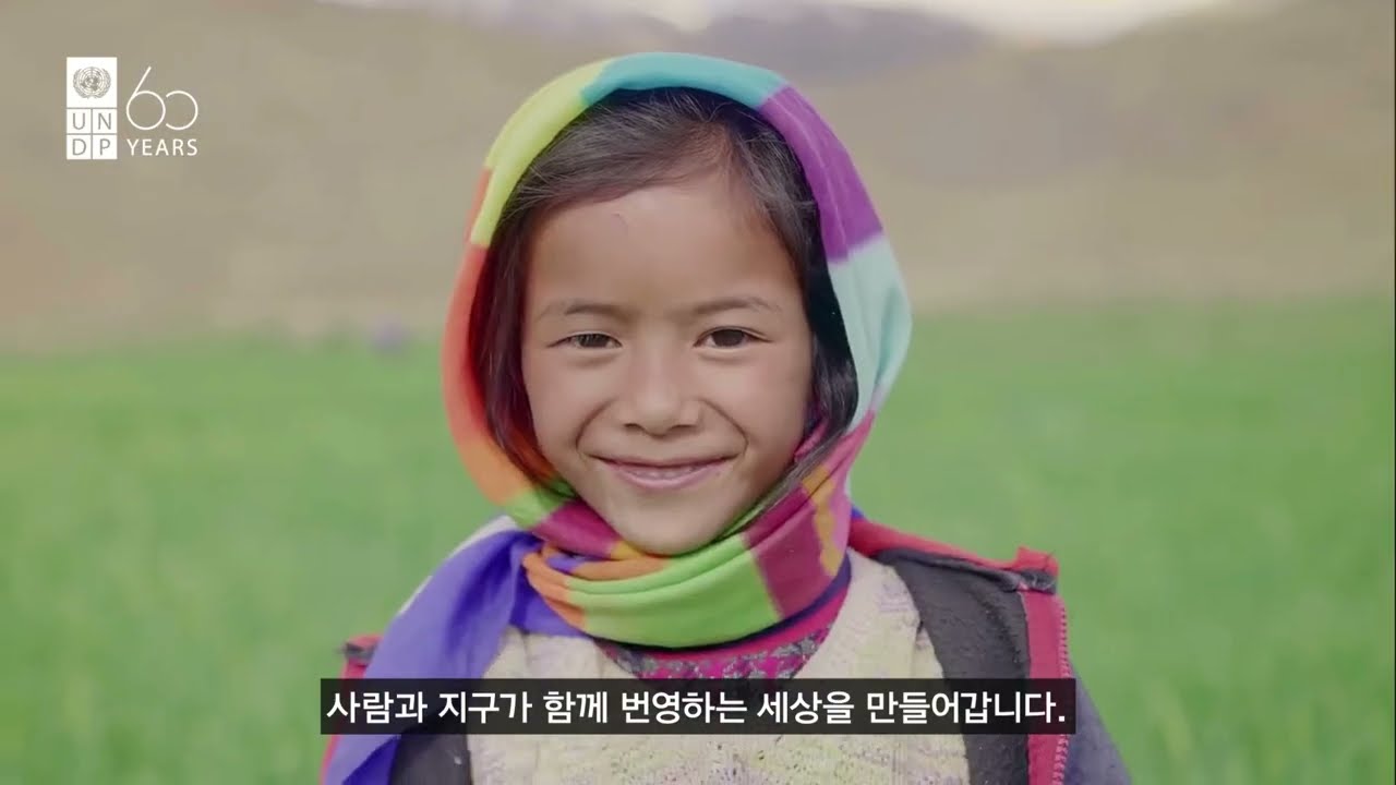 UNDP 60: 함께 만든 변화의 여정