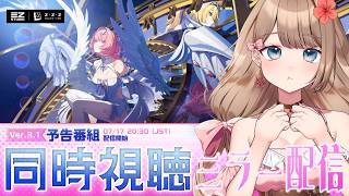 【ゼンゼロ】Ver.3.1「ロング・グッドバイ」予告番組をミラー配信で一緒に同時視聴しよう～♪【Zenless Zone Zero/やーちゃん/Vtuber】