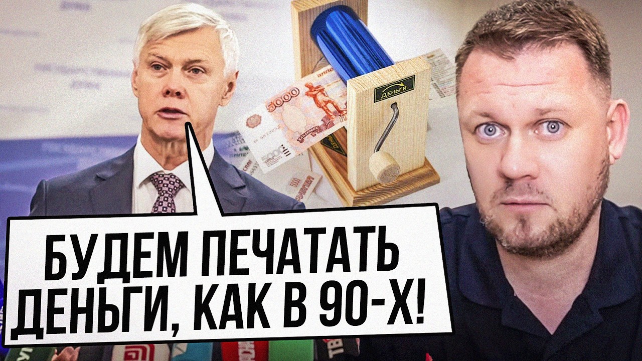 Депутат РФ передбачив крах та інфляцію, гірше ніж у 1992 році! Діра вже 11 трлн / ?