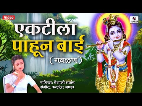 Ektila Pahun Bai — watch video