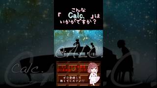 【こんな歌声はいかが？】#calc /#ジミーサムp #koman #歌ってみた #cover #歌い手 #shorts #short #ボカロ歌ってみた #pianoarrangement