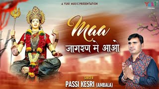 Jagran Ki Raat Maiya Jagran Mein Aao — जागरण की रात मैया, जागरण में आओ: भजन devotional song
