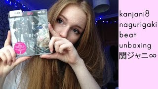 Kanjani8 (関ジャニ∞) Nagurigaki Beat Unboxing! なぐりガキBEAT　ジャニズ