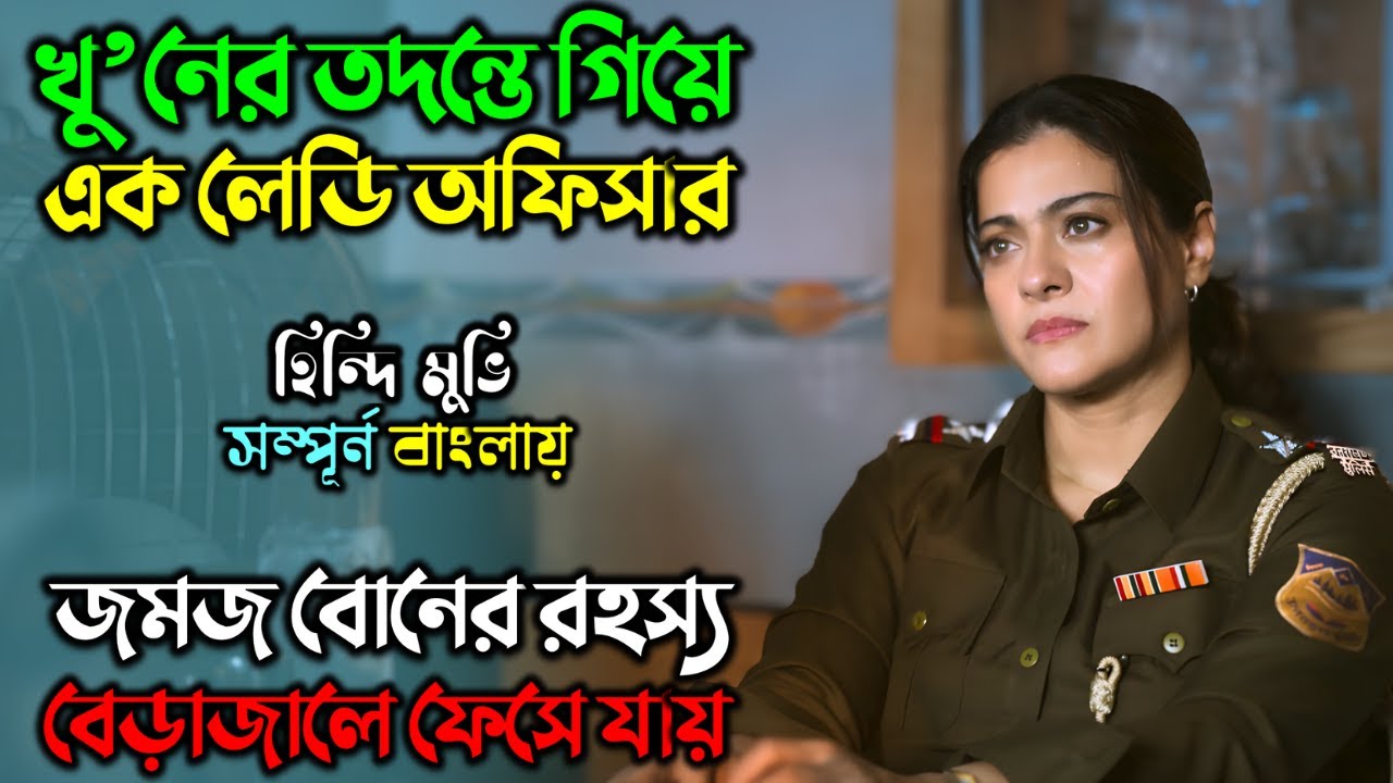 প্রতিটা মিথ্যার মাঝেই, সত্য লুকিয়ে থাকে | New suspense Thriller Movie | অচিরার গপ্প-সপ্প