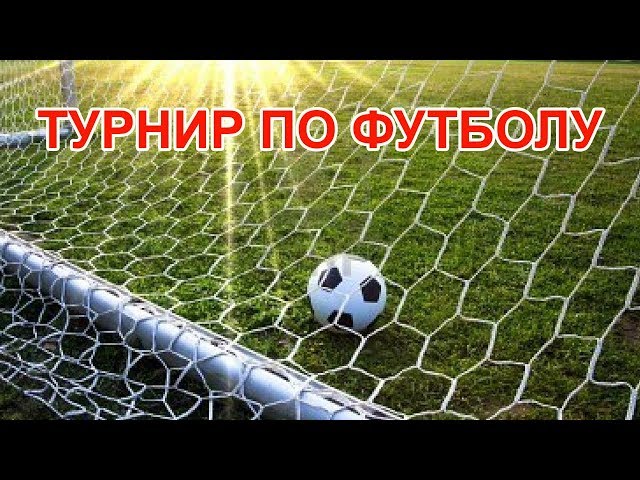 Турнир по футболу в Чистополе