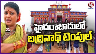 Badrinath Temple In Hyderabad | Teenmaar Chandravva | V6 News