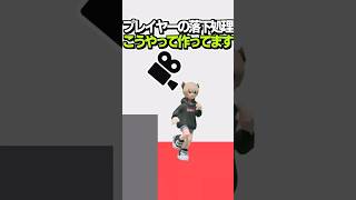 🎮ゲーム開発🎮  プレイヤーの落下処理、こうやって作ってます。