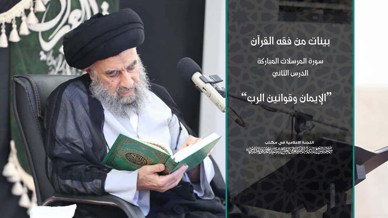 الدرس الثاني