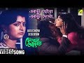 Ektu Chonya Ektu Dekha Chokher Aloye Bengali Movie Song Asha Bhosle