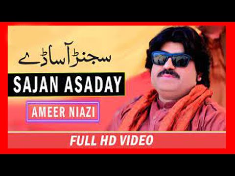 Sajanr Assade - "Ameer Niazi" - Latest Song 2024 Punjabi And Saraiki Song  BY UMAR STUDIO