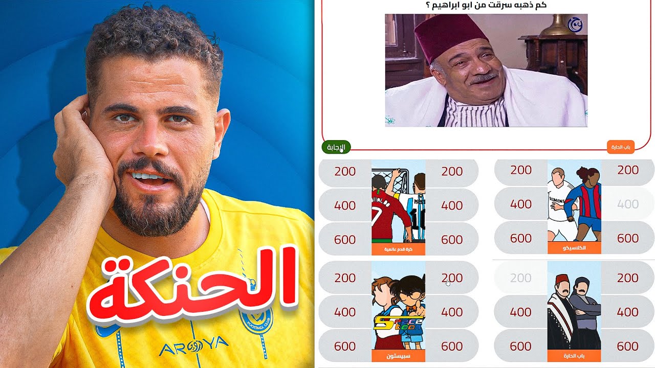 لعبة سين جيم ل أول مرة ✅❌ عودة ابو سروال🌚🤌🏻