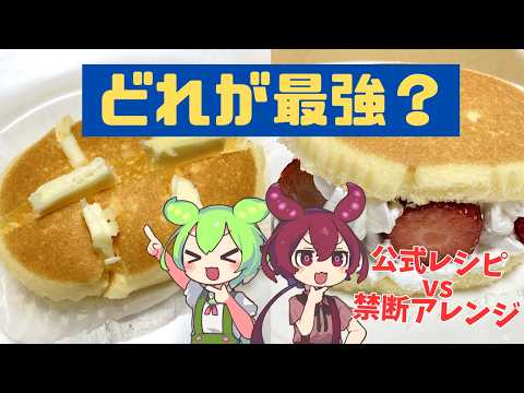 北海道チーズ蒸しケーキを魔改造！公式レシピvs禁断アレンジ、一番美味いのはどれだ！？