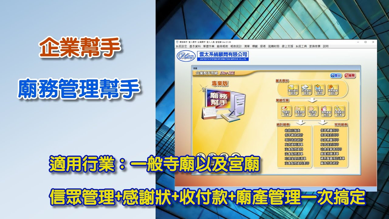 廟務總管 操作影片