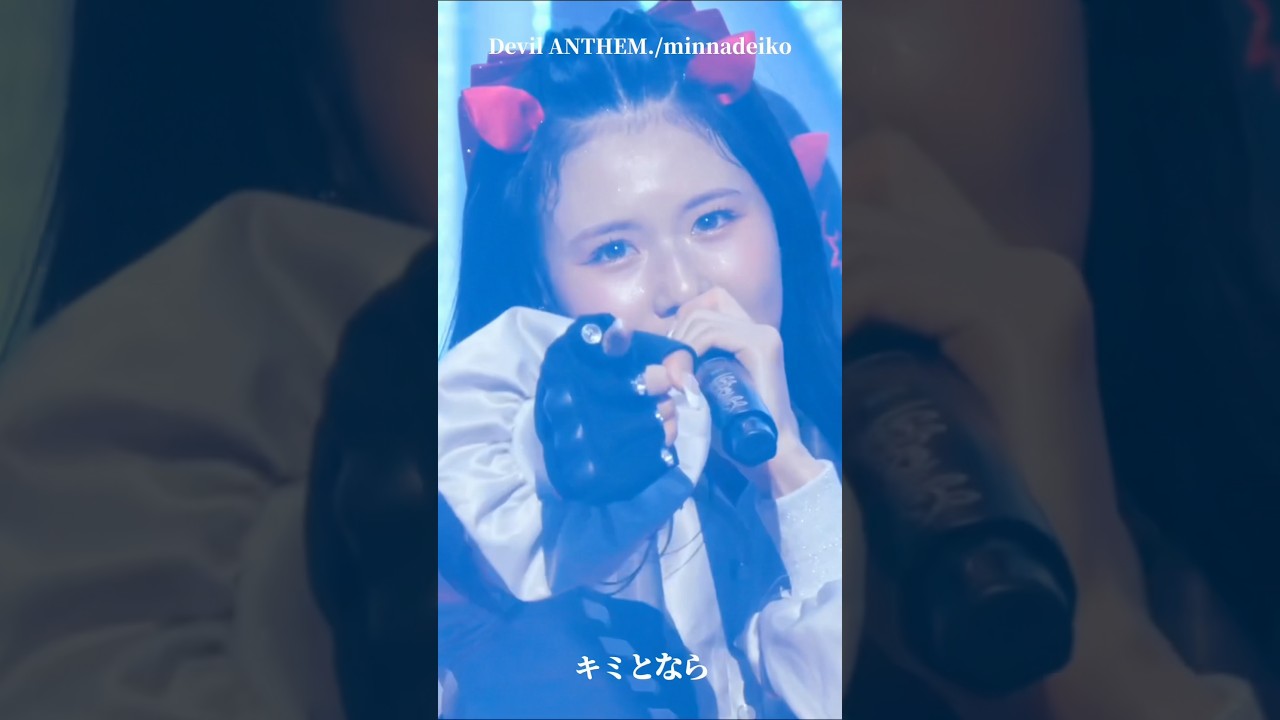 【Devil ANTHEM.】【minnadeiko】未来 夢 続く 永遠に