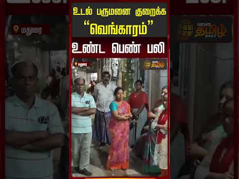 உடல் பருமனை குறைக்க 