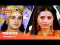 Webisode 223 I Full Episode I মহাভারত আবার দেখুন আপনাদে�