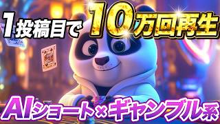 [AI副業]ブラジル出身投資家から聞いたAIショート動画！マネー系AIショート動画xアフィリエイトで日当50000円！１投稿目で10万回再生を約束します！