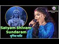 Satyam Shivam Sundaram | Purnima Mandi Stage Program 