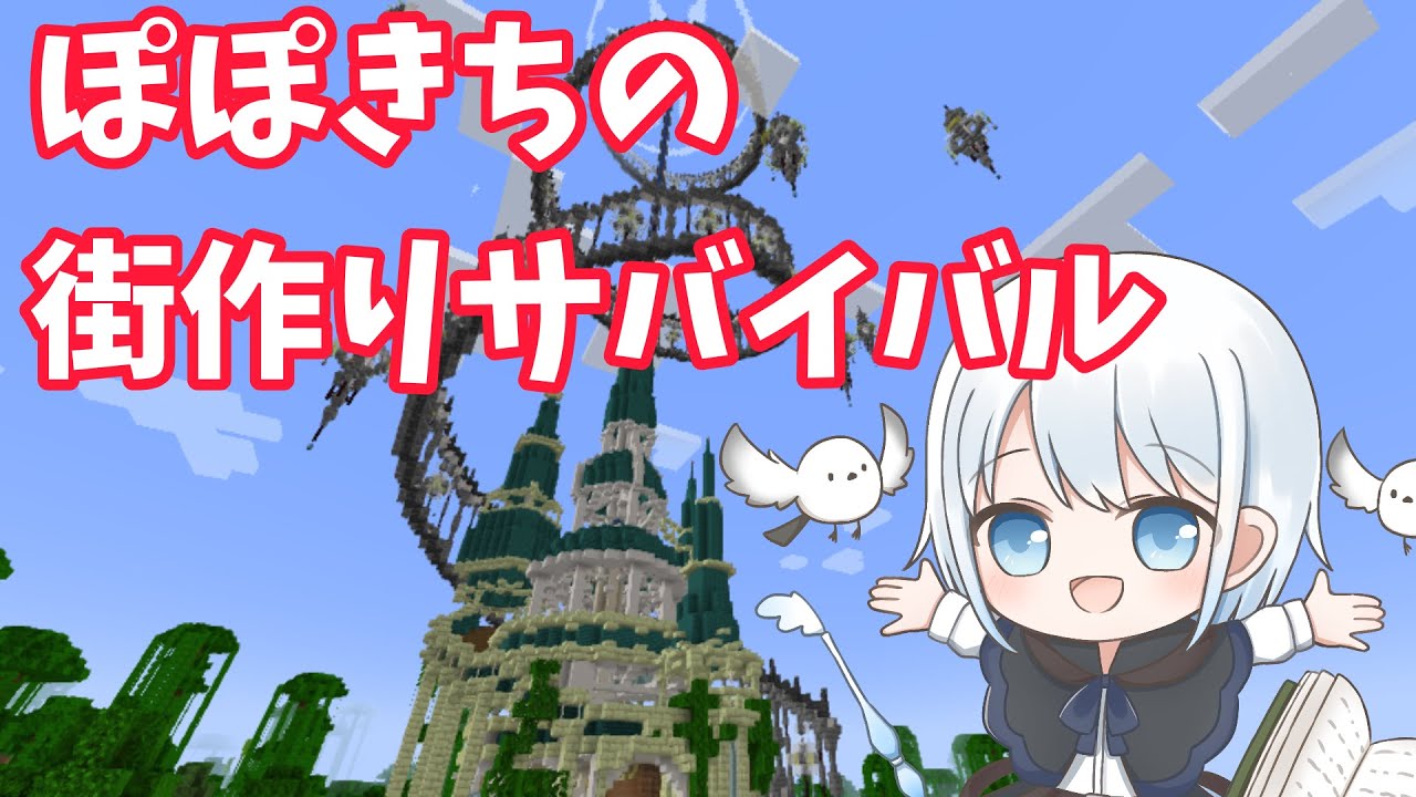 マイクラ！　#ぽぽきち　#雑談　#マインクラフト