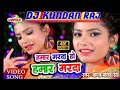2020 Dj Kundan Babu Samastipur Dj Kundan Raj New Bhojpuri Song Dj Kundan Raj