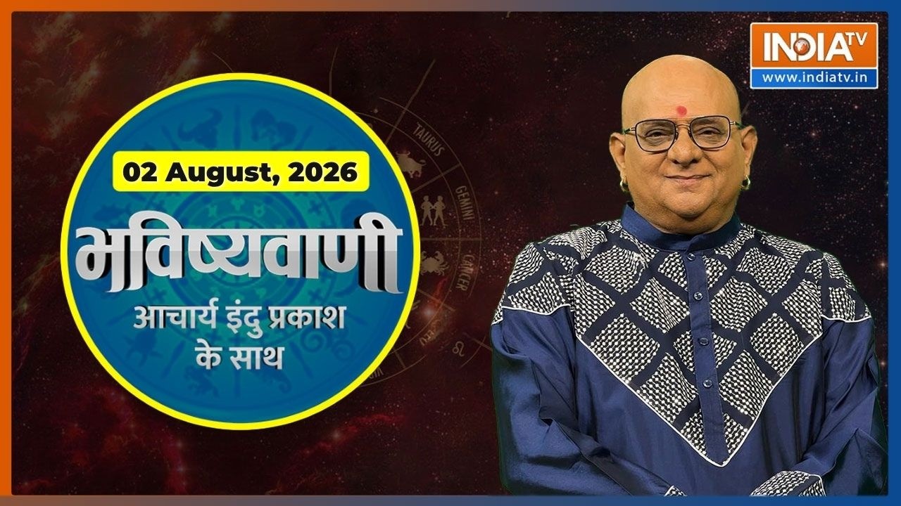Aaj Ka Rashifal, 02 August 2026 : Shubh Muhurat | Today Bhavishyavani with Acharya Indu Prakash