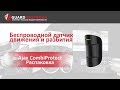 Ajax CombiProtect чорна - видео