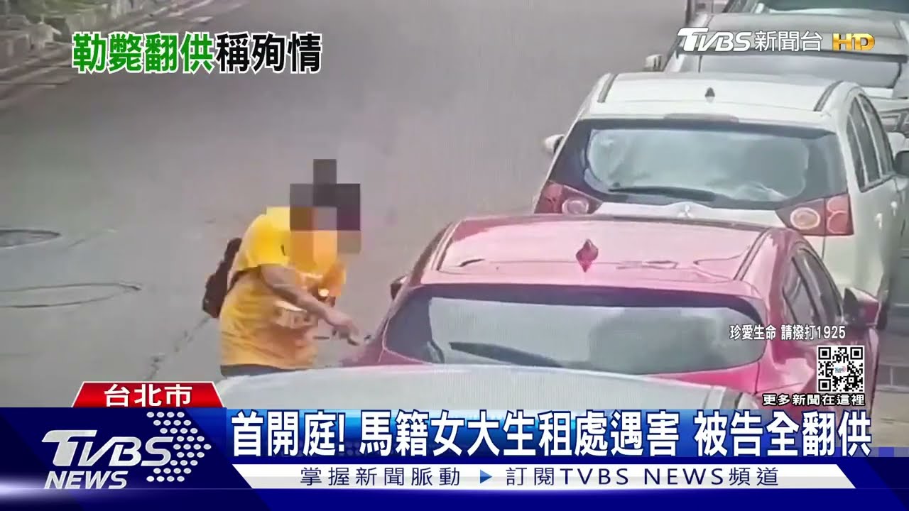 馬籍女大生命案！兇嫌首開庭全翻供　否認殺人還指責家屬