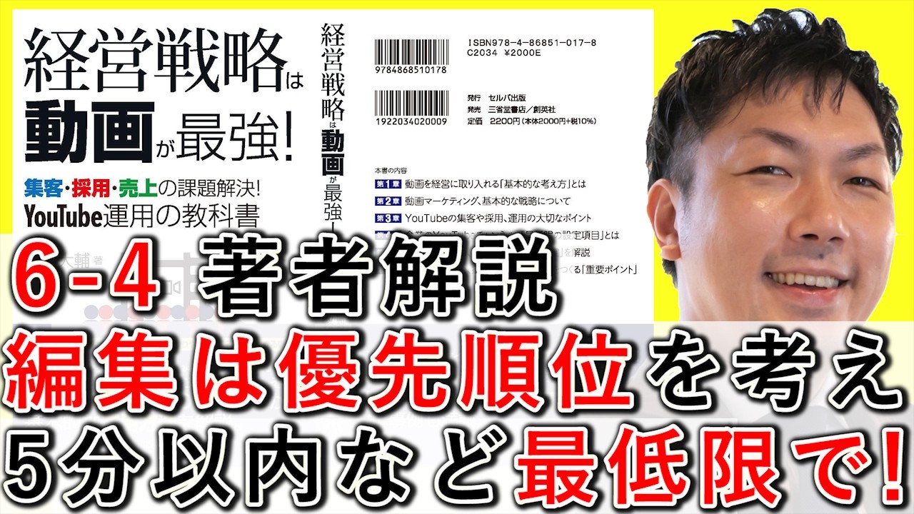 動画編集は優先順位を考え5分以内など最低限にする考え方を解説する動画のサムネイル