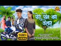 Pora Phone Nay Kelas पोरा फोन नाय केलास Rk King Mahesh Darshna Zirva R