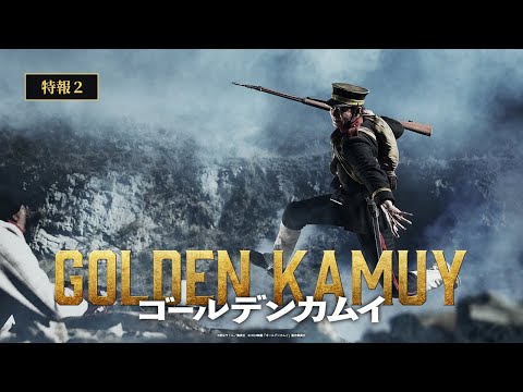 ゴールデンカムイ Video3