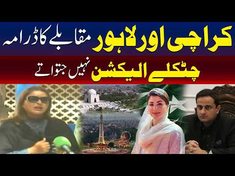 کراچی اور لاہور کا مقابلہ ڈرامے بازی ہے، شازیہ مری