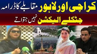 کراچی اور لاہور کا مقابلہ ڈرامے بازی ہے، شازیہ مری