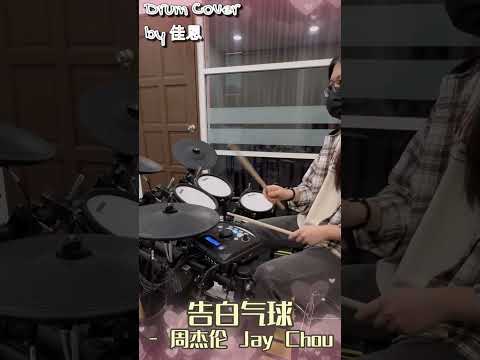 【Student Performance】告白气球 (Jay Chou) - 佳恩