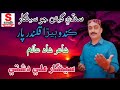 Kando Bera Qland Paar Singer Sengar Ali Dashti New Sindhi Song 2022