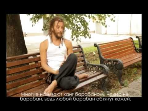 Hang Drum, Interview and concert with Davide Swarup and Ortal Pelleg, Moscow 2011 Part 1, HD