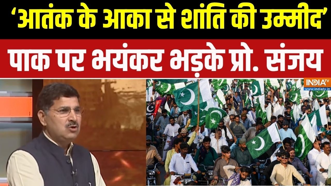 US-Iran Ceasefire Talks: Pakistan दुनिया भर में आंतक फैलाता है, प्रो. संजय न