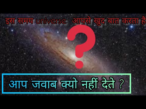 UNIVERSE आपको संकेत दे रहा है || SIGNS FROM UNIVERSE