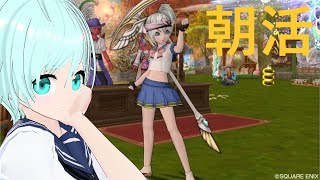 ドラクエ10　朝活[新人Vtuber/初見歓迎]
