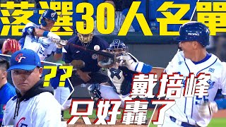 [分享] 戴培峰砲轟宋家豪影片