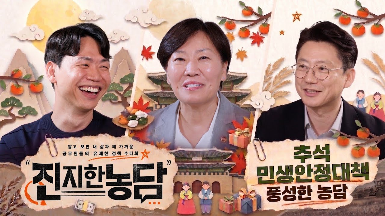 추석 장보기 40% 무제한 할인! 역대급 추석 민생안정대책 썸네일