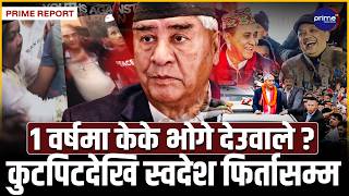 स्वदेश फर्किएलगत्तै देउवाले सार्वजनिक गरे भावुक अपिल, सबैसँग मिलेर बस्ने घोषणा | Prime TV HD