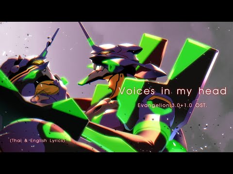 "Voices in My Head" (11137) by Shiro SAGISU ― Evangelion:3.0+1.0 OST.【Thai & English Lyrics】