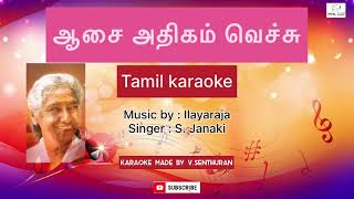 Download lagu Aasai Athigam vachu karaoke  Song | Marupadiyum Movie Songs | Rohini | Nizhalgal Ravi | Ilaiyaraaja mp3