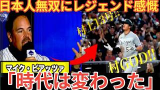 伝説の捕手マイクピアッツァが大谷翔平、村上宗隆、岡本和真ら日本人選手の活躍を語る。ベースボールタイム