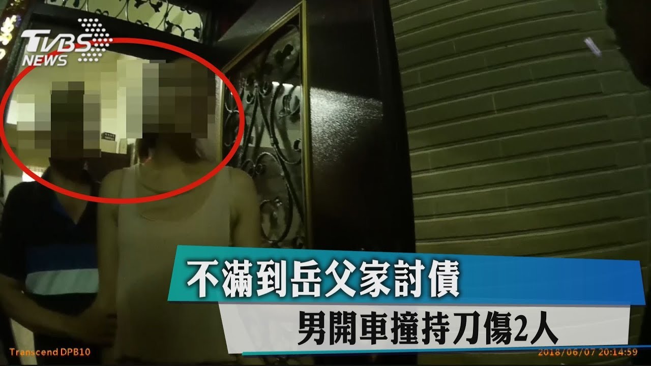不滿到岳父家討債 男開車撞持刀傷2人