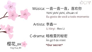Download lagu 一直一直一直，喜欢你 - Rex Li (c-drama OST lyrics: Our secret/暗格里的秘密) - [CHN/PINYIN/PT-BR] mp3
